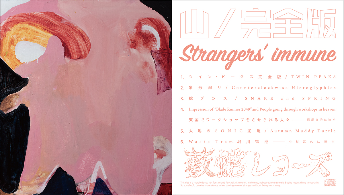 mountain / full edition CD strangers-immune
